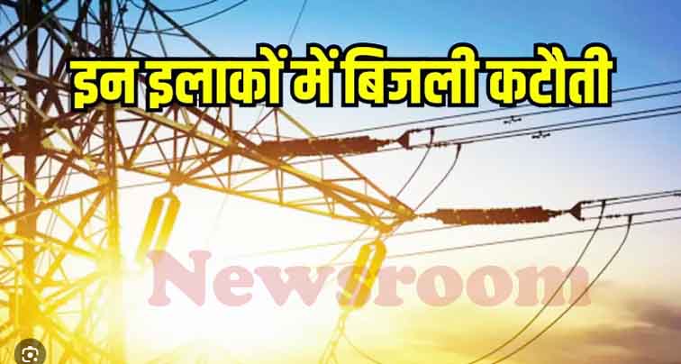 गहाल, मुहालकला, सिराली व रहटाकला क्षेत्र में 26 अप्रैल को विद्युत प्रदाय बाधित रहेगा