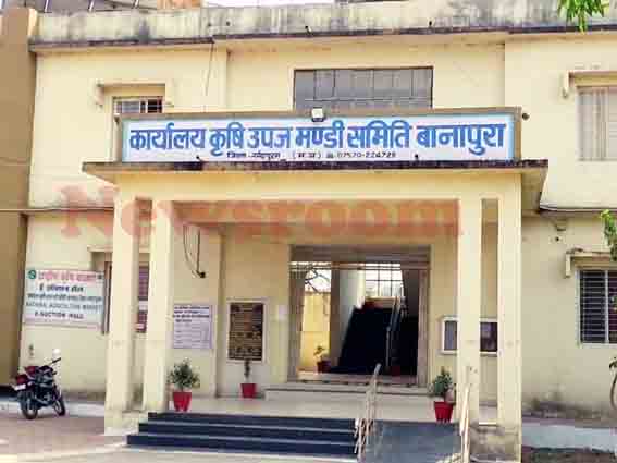 दीपावली पर्व पर छह दिन बंद रहेगी बानापुरा कृषि उपज मंडी