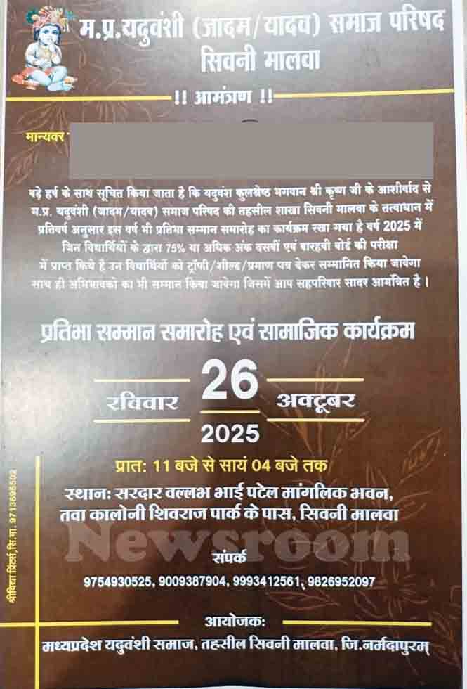 यदुवंशी समाज 26 अक्टूबर को मनाएगा प्रतिभाओं का गौरव उत्सव