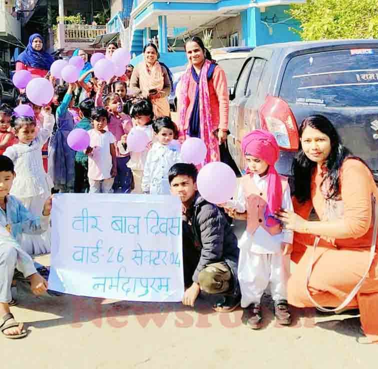 आंगनबाड़ी केंद्रों में “वीर बाल दिवस” का उत्साहपूर्वक आयोजन